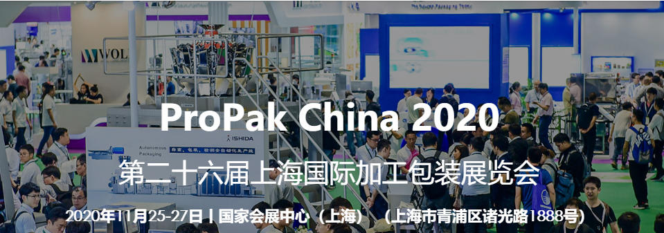 第二十六届上海国际加工包装展览会（ProPak China 2020）将于2020年11月25-27日在国家会展中心（上海）举行，和记AG在（61B02）等您莅临